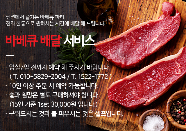 바베큐 배달 서비스 이미지